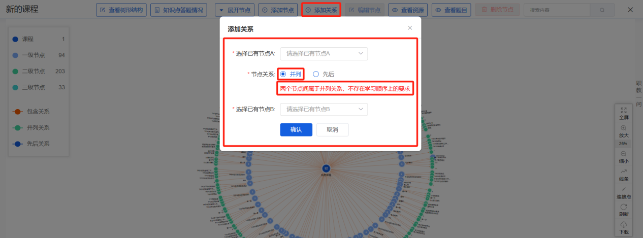 课程知识图谱
