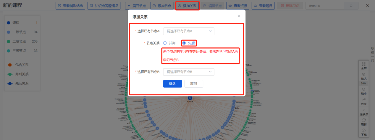 课程知识图谱