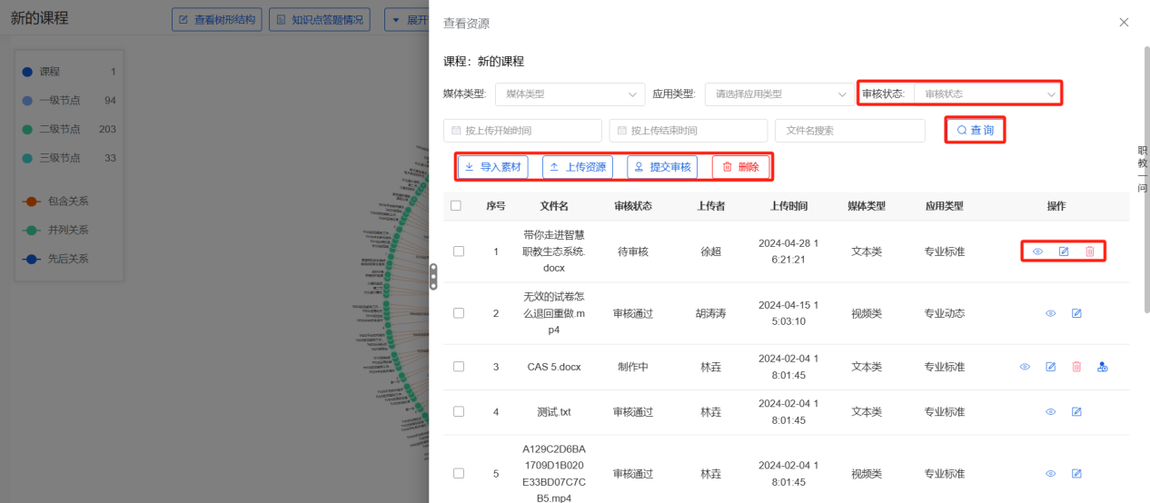 课程知识图谱