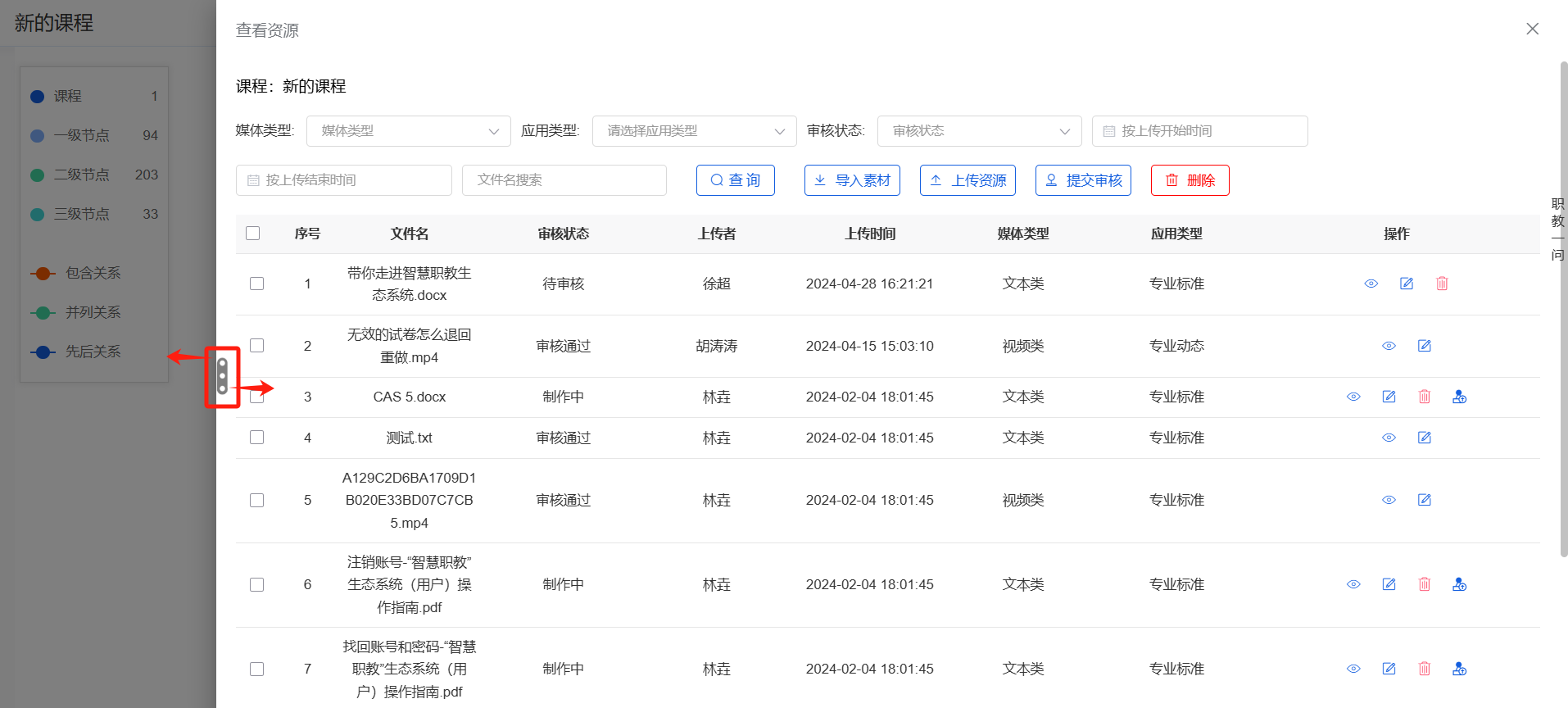 课程知识图谱