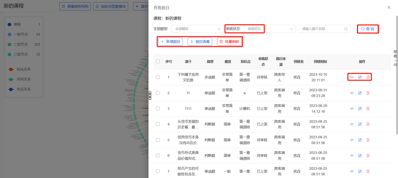 课程知识图谱