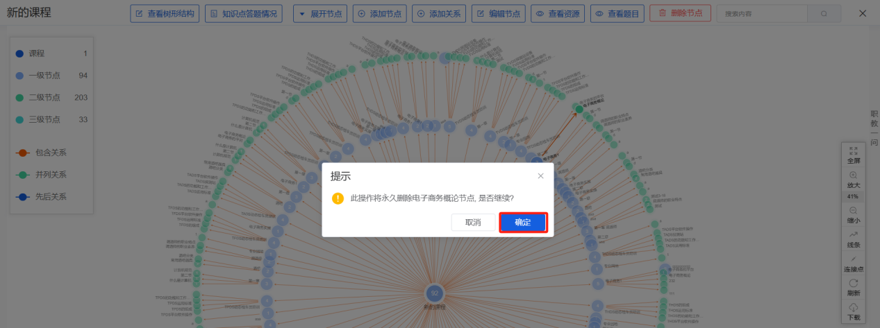 课程知识图谱