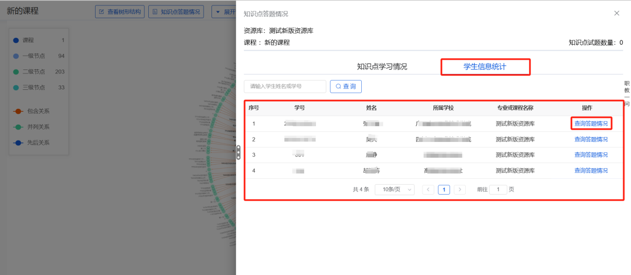 课程知识图谱