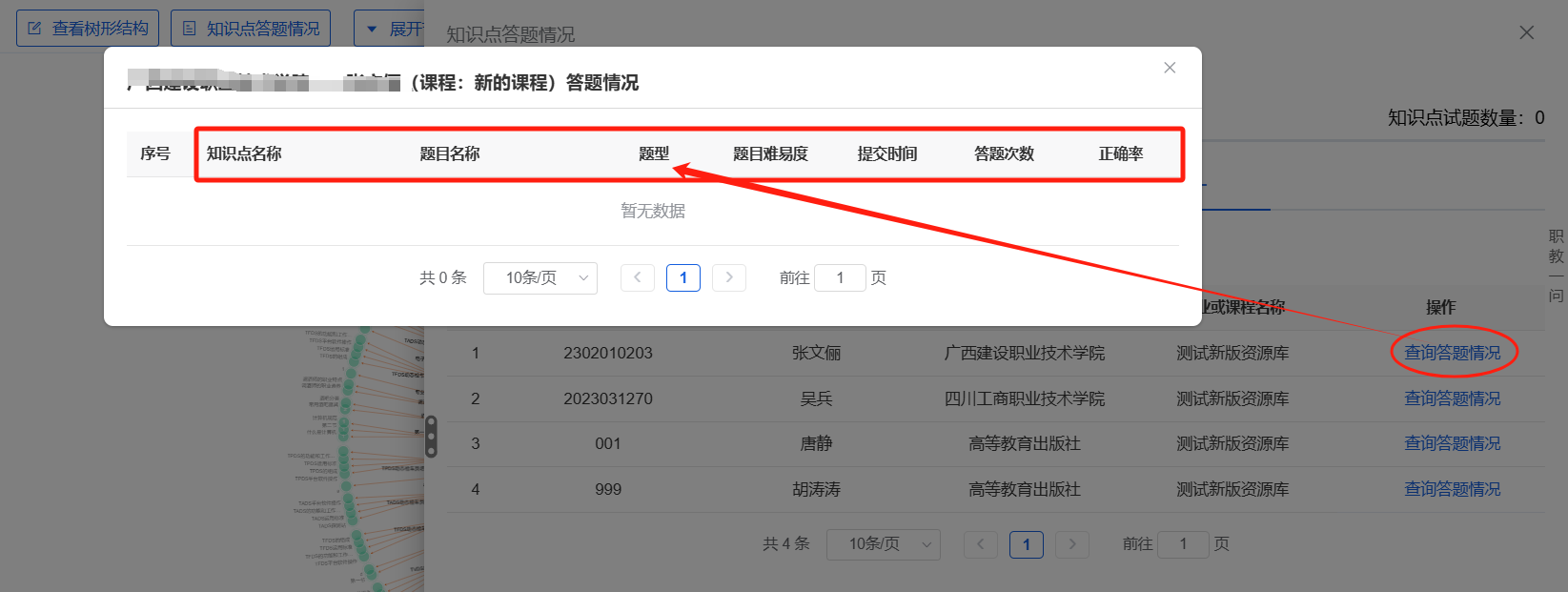 课程知识图谱