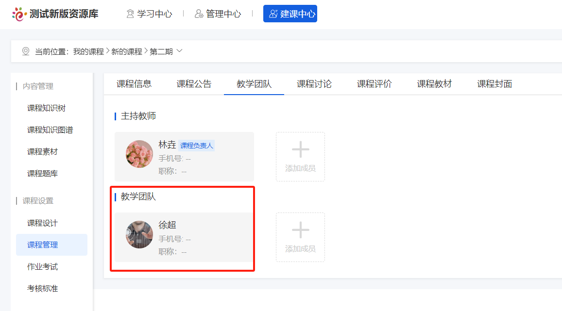 课程知识树