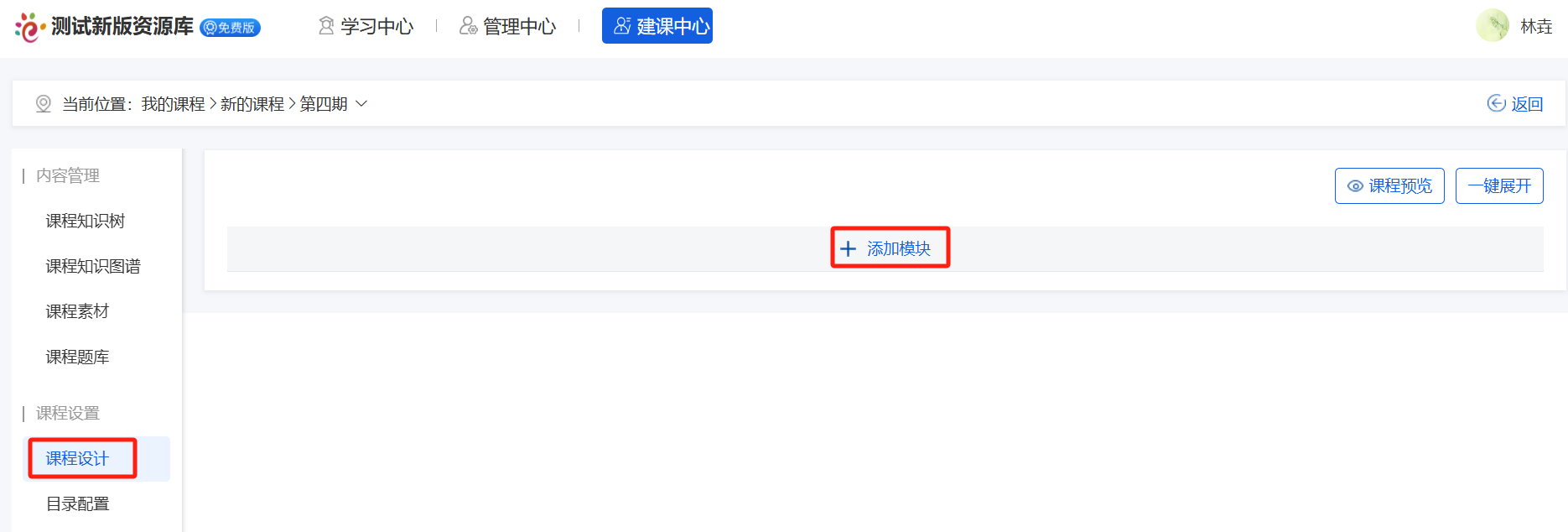 课程知识树