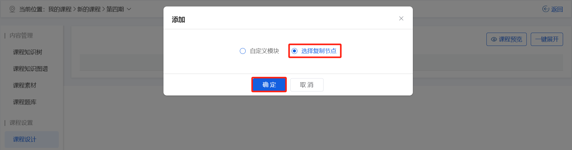 课程知识树