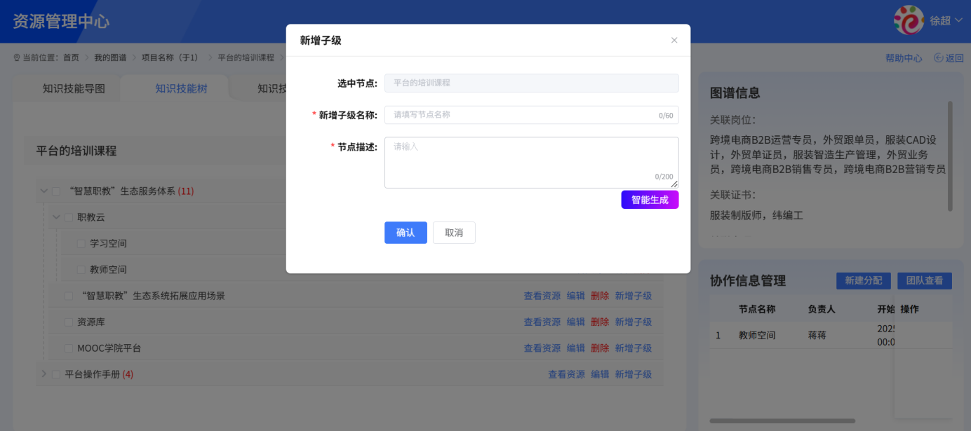 课程知识树
