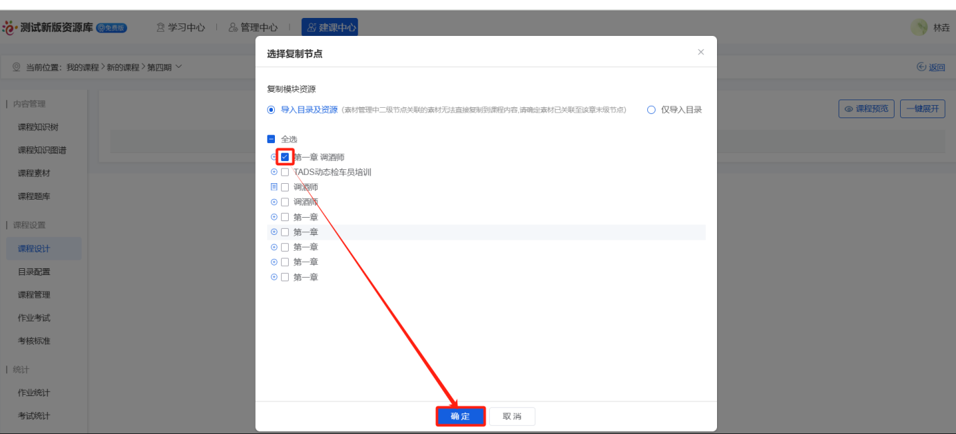 课程知识树