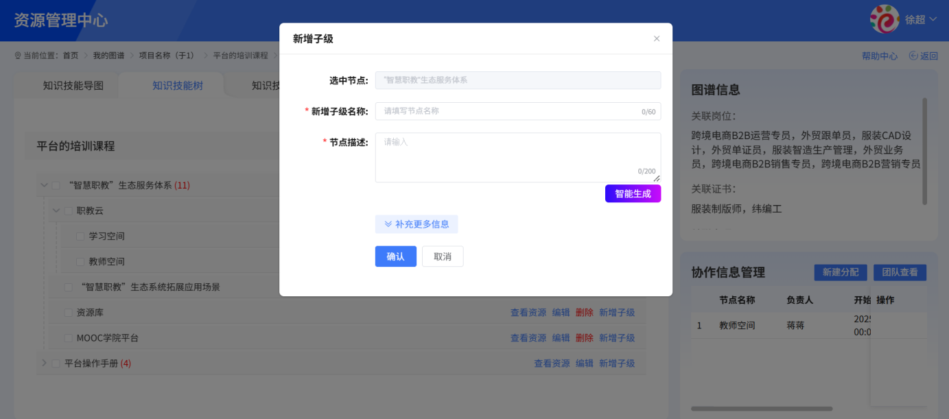 课程知识树