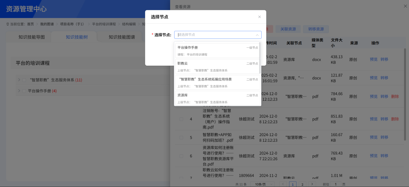 课程知识树