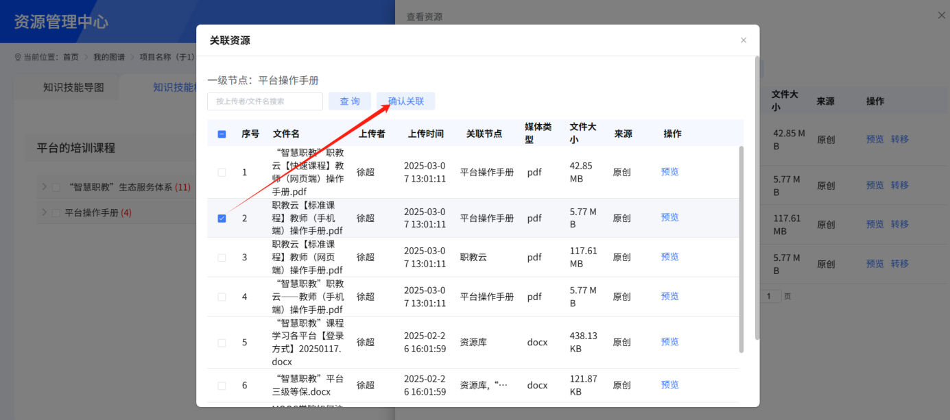 课程知识树