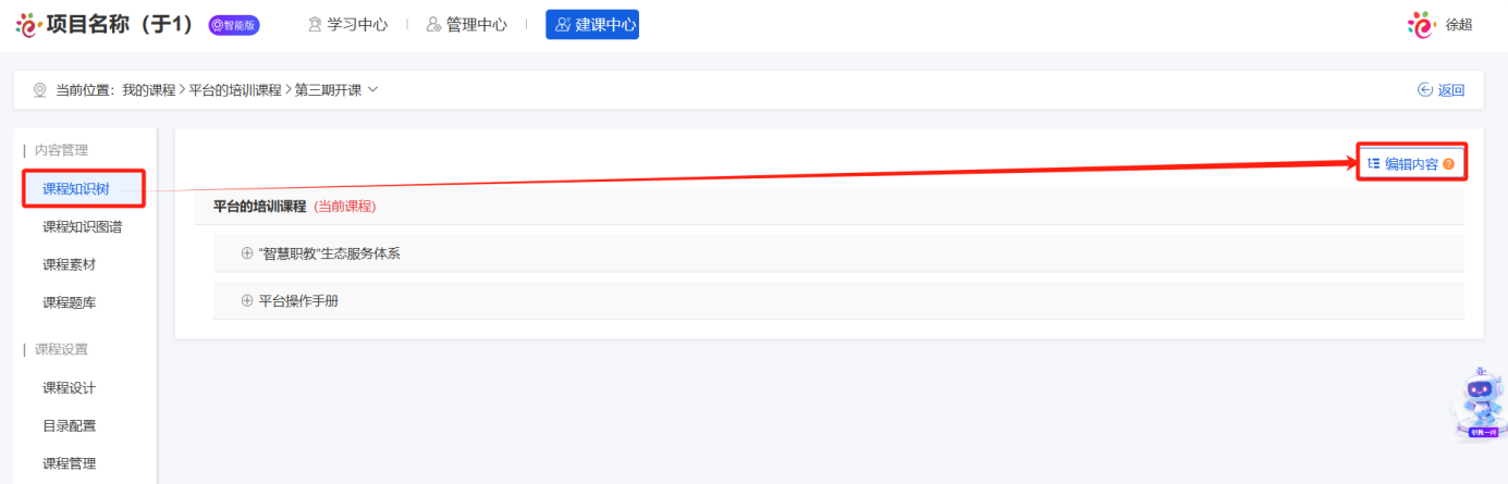 课程知识树