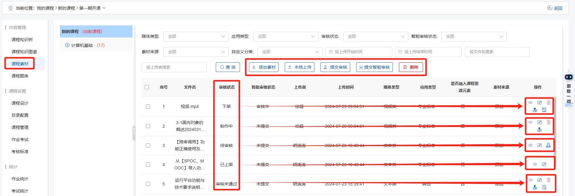 课程素材