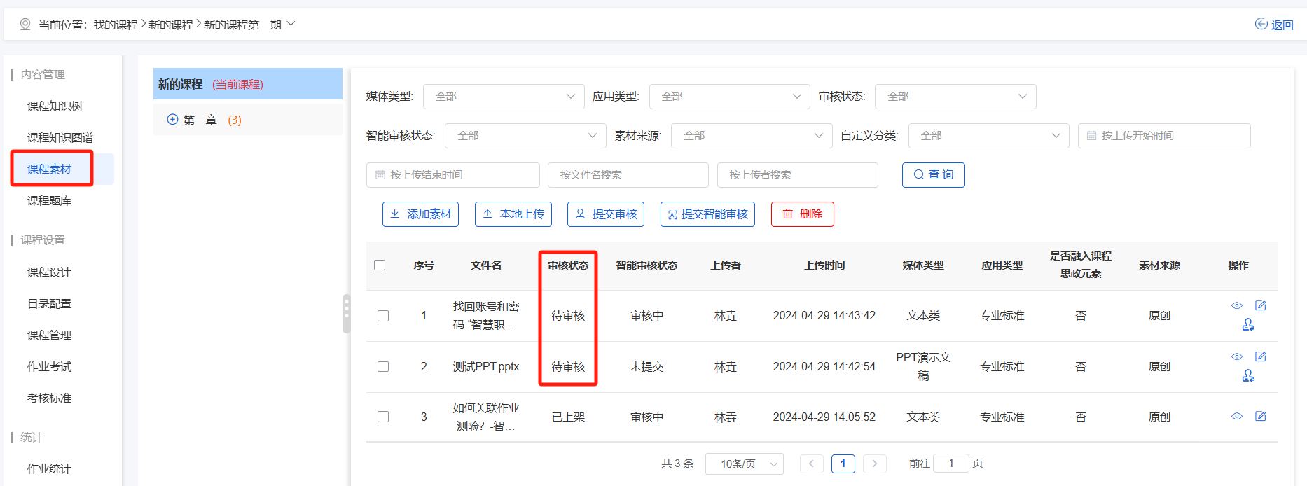 课程素材