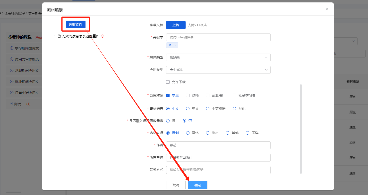 课程素材