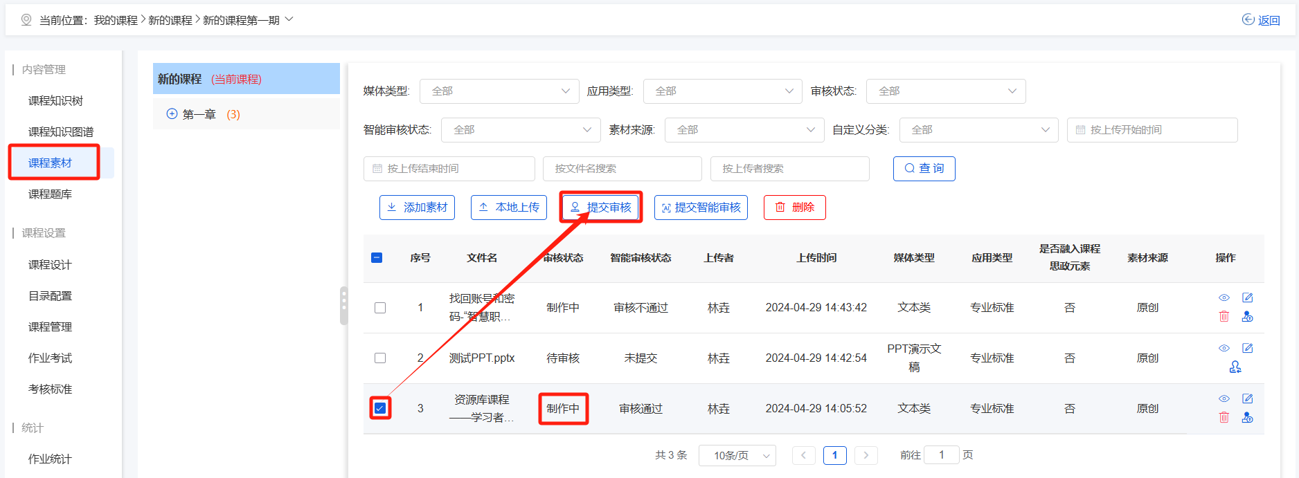 课程素材