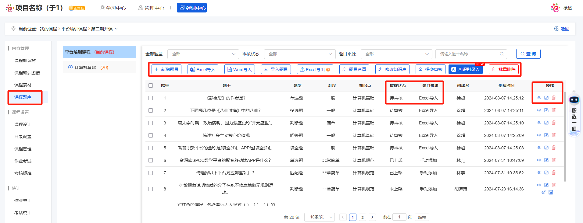 课程题库1