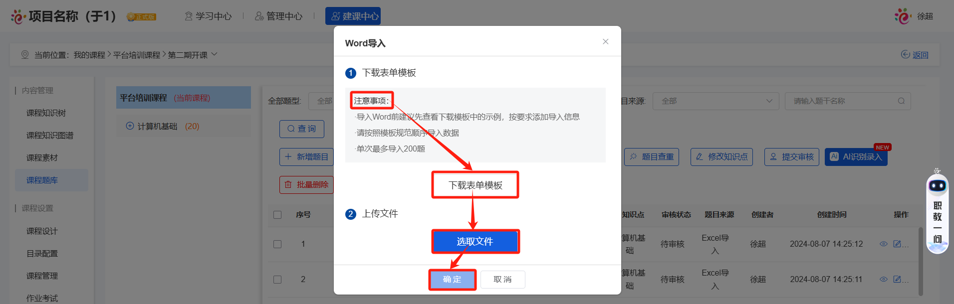 课程题库10