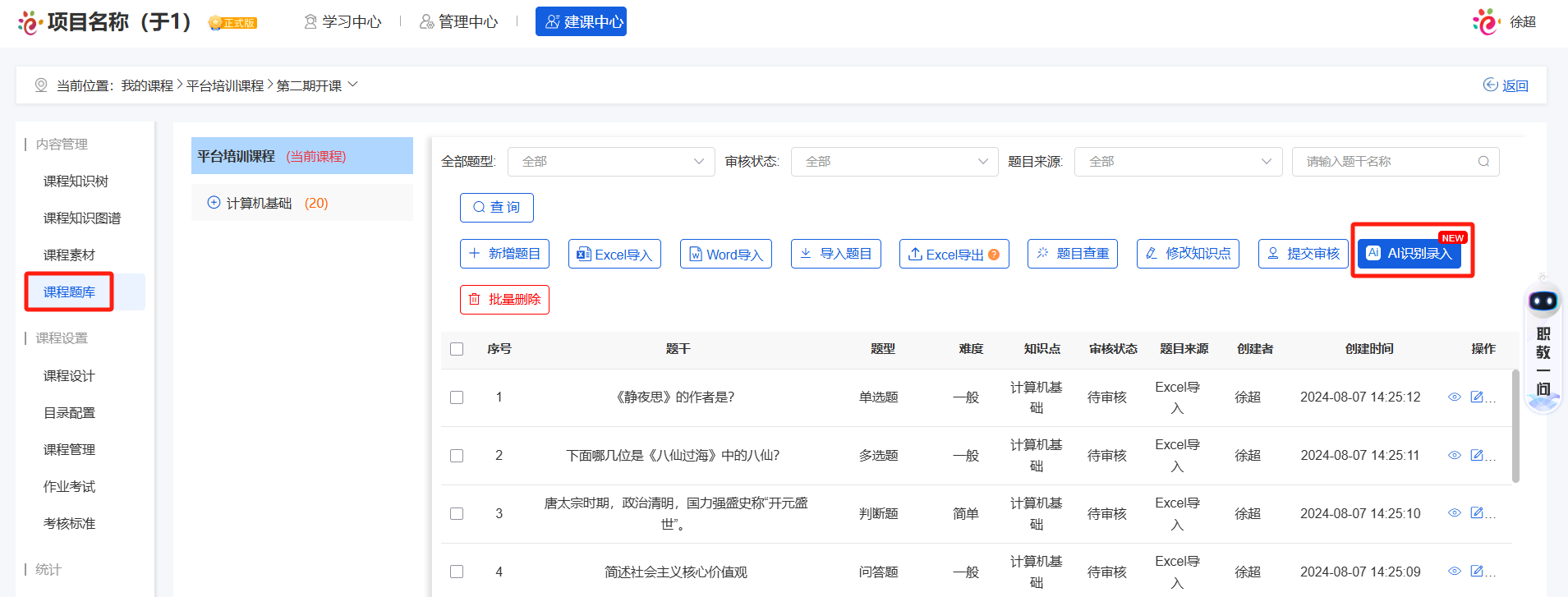 课程题库11