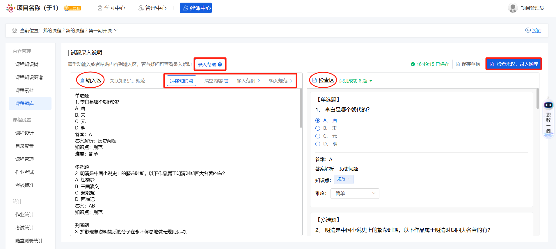 课程题库12
