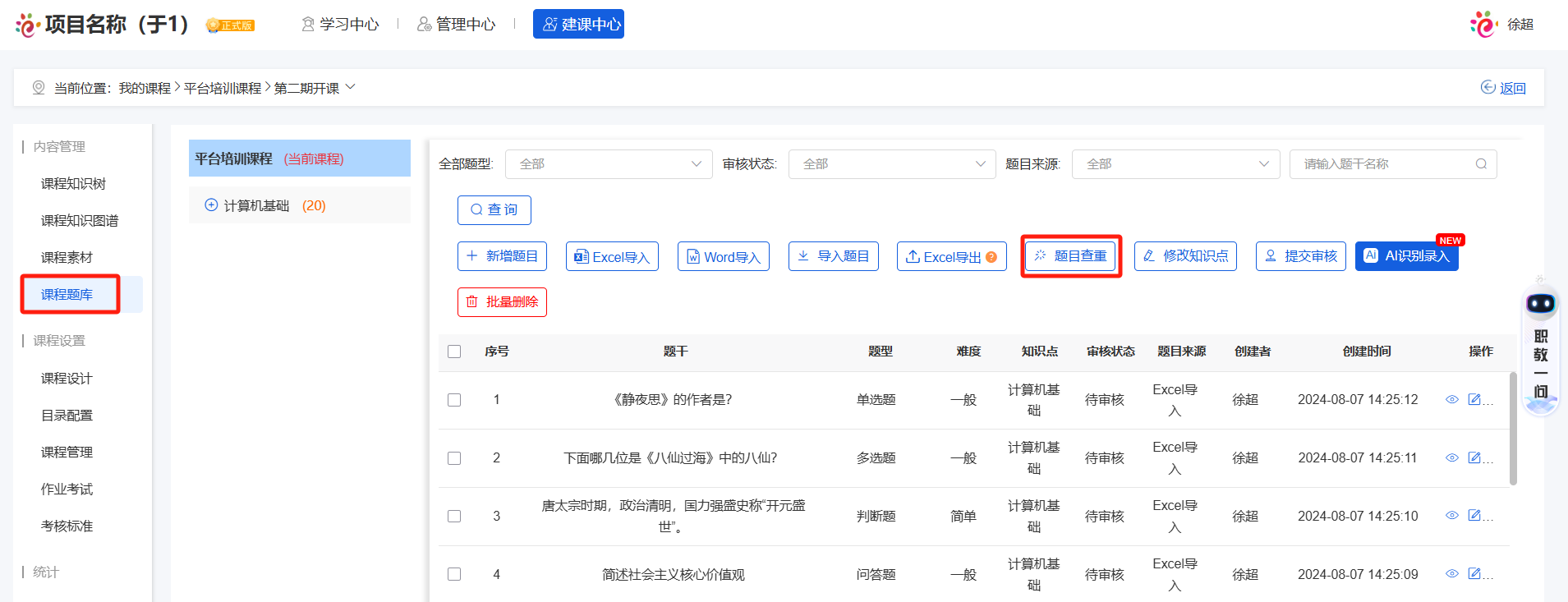 课程题库14