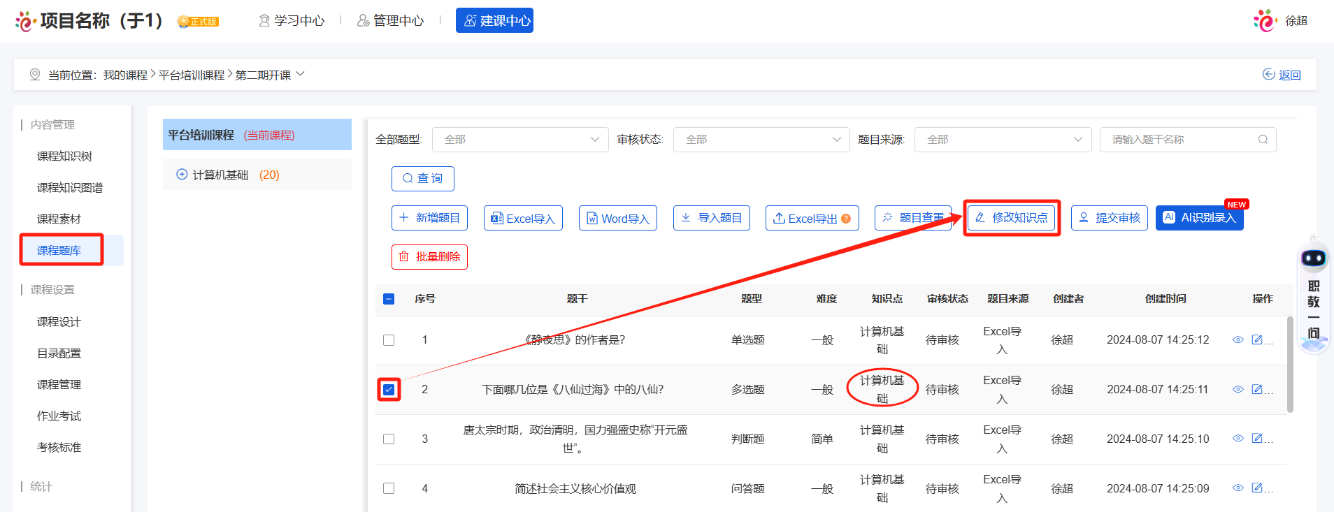 课程题库15