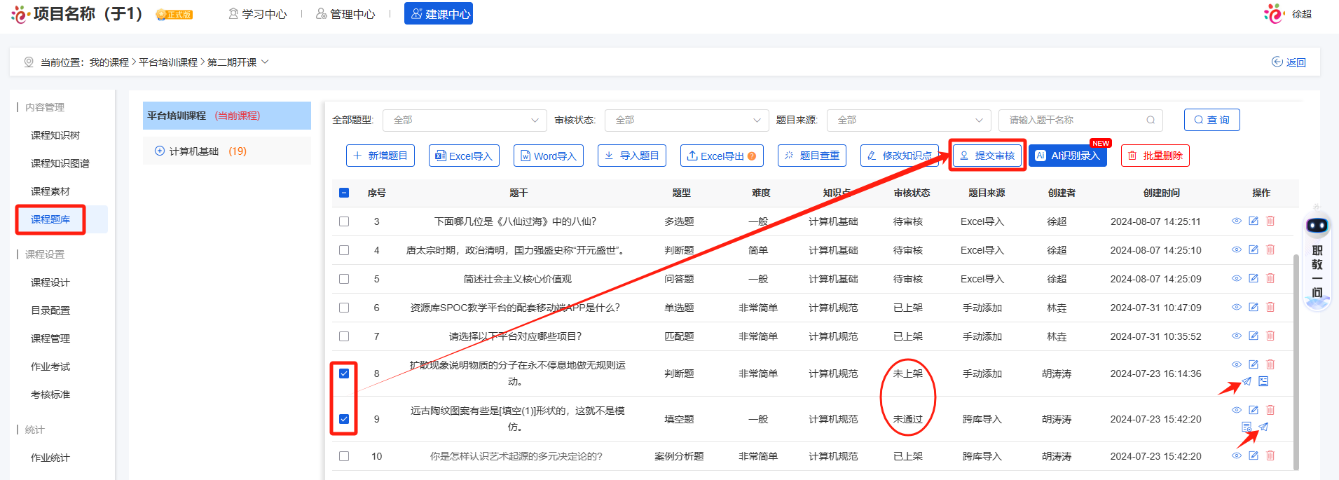 课程题库