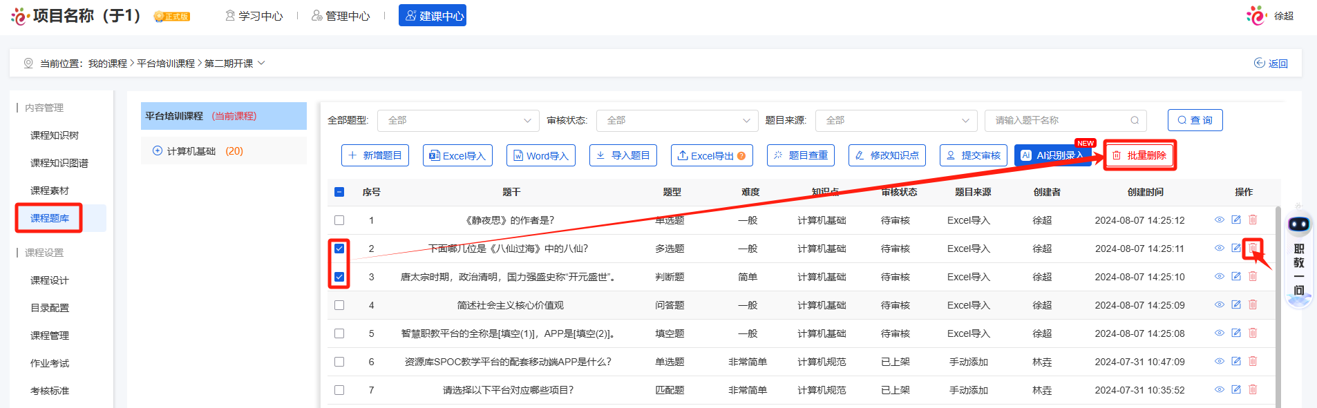 课程题库
