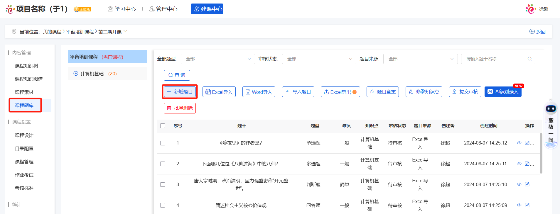 课程题库2