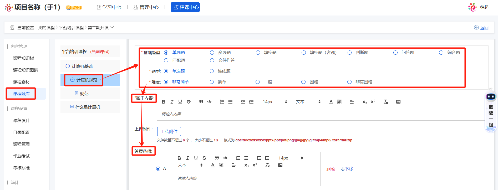 课程题库3
