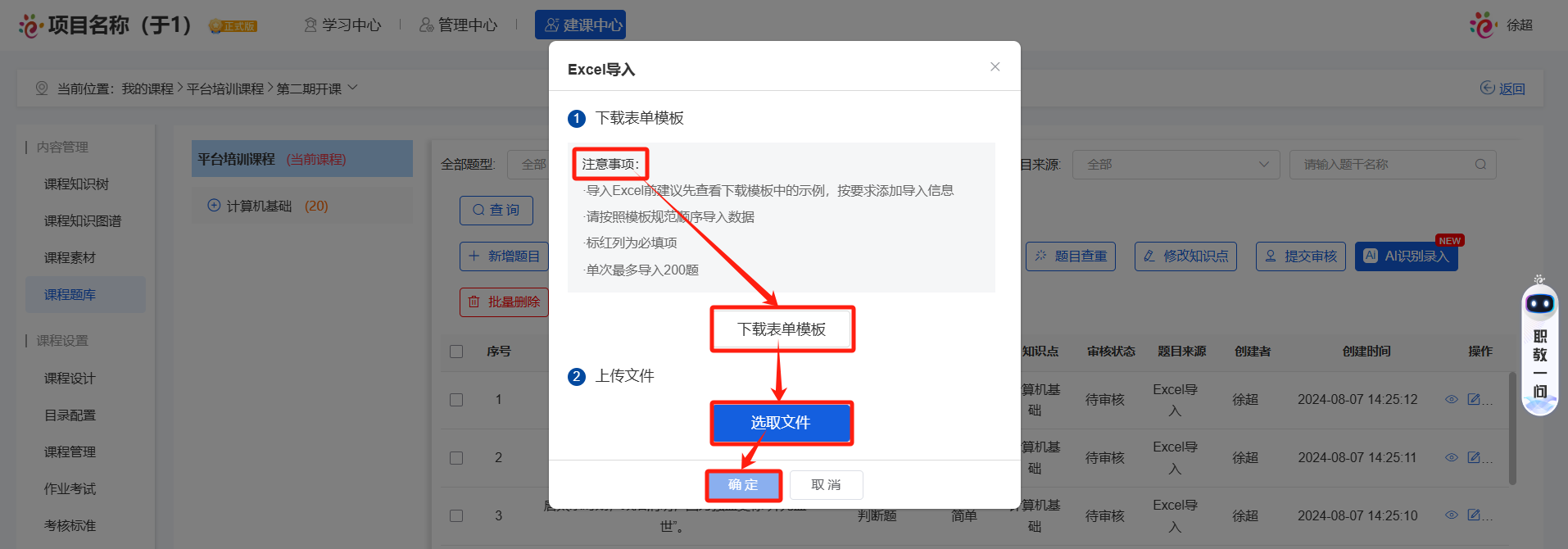 课程题库6