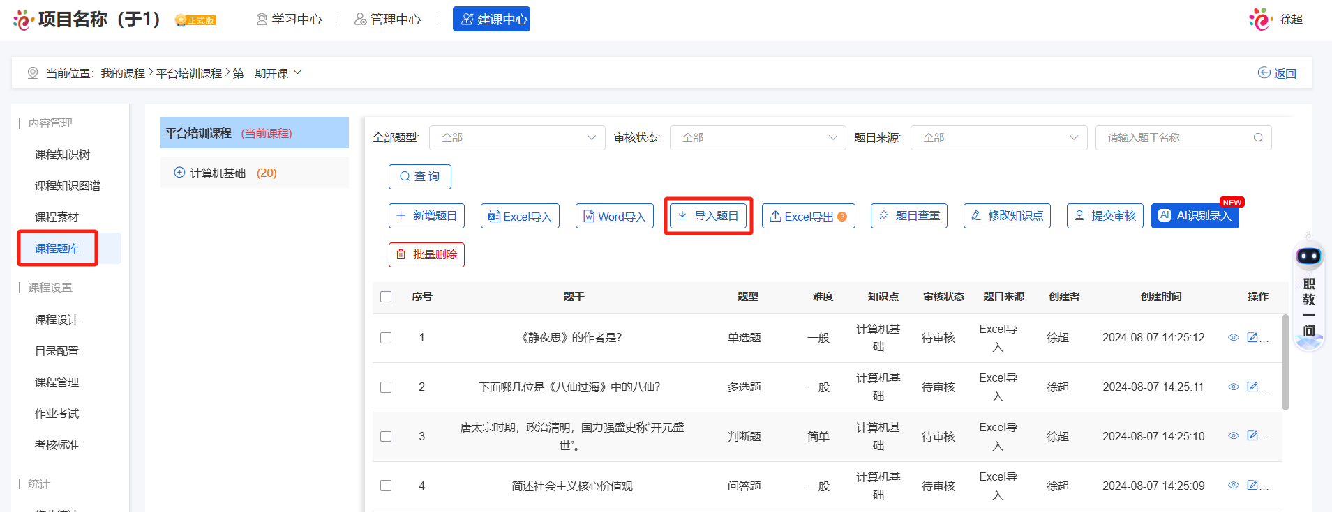 课程题库7