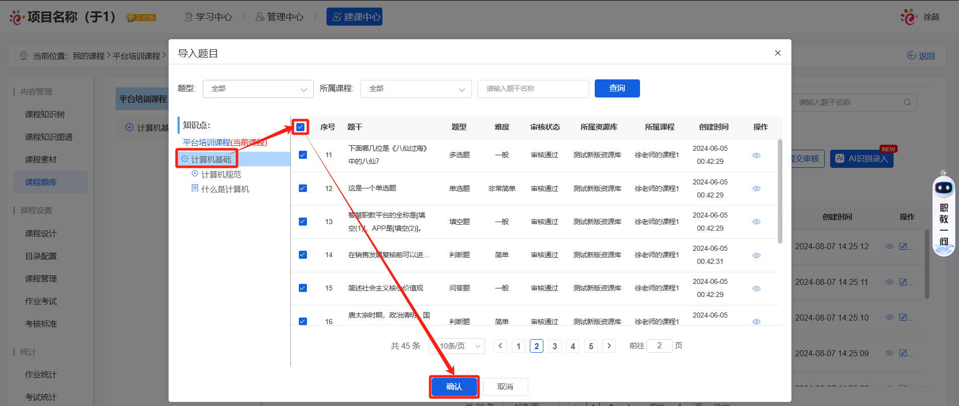 课程题库8