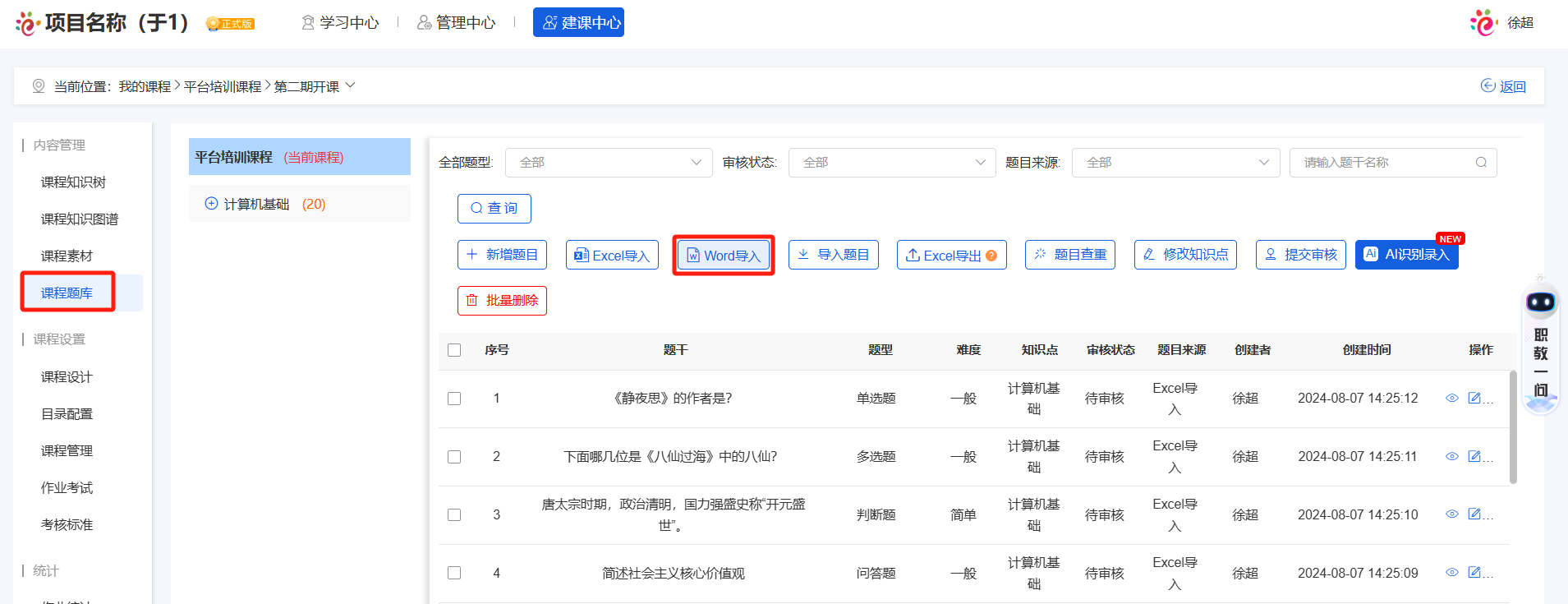 课程题库9