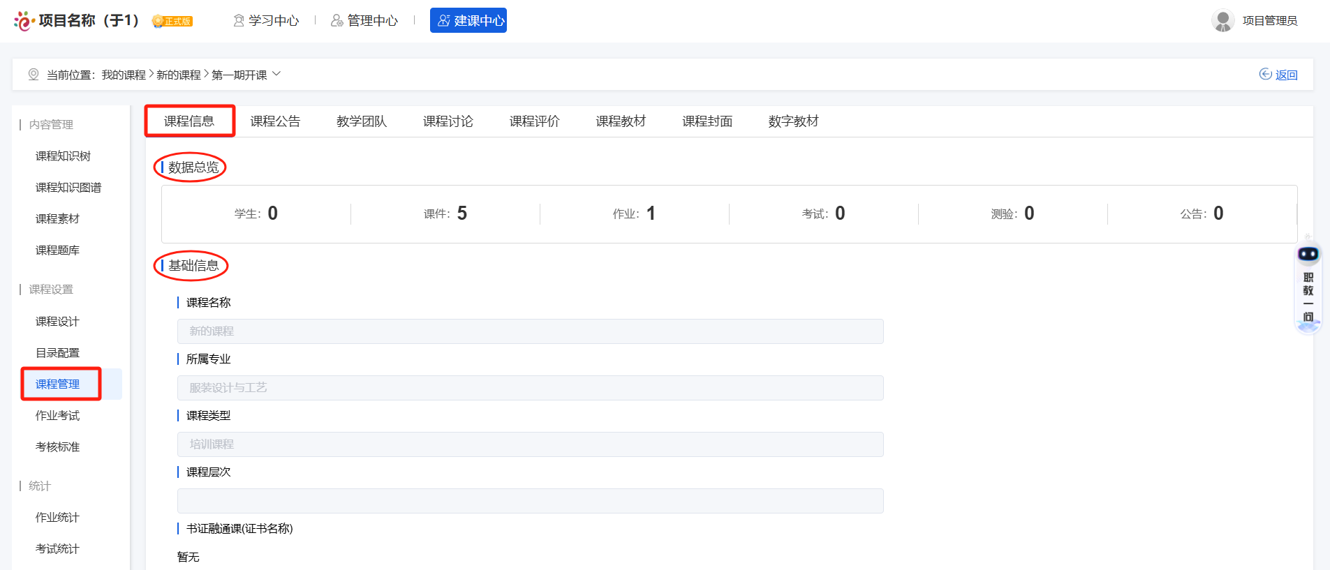 课程管理