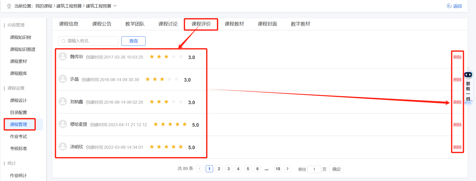 课程管理