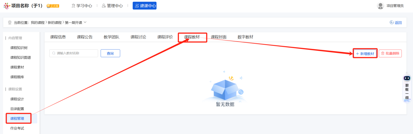 课程管理
