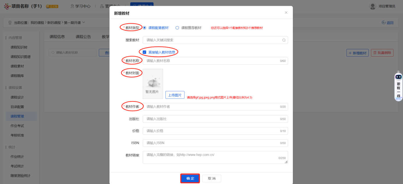 课程管理