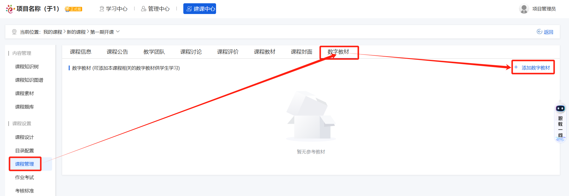 课程管理