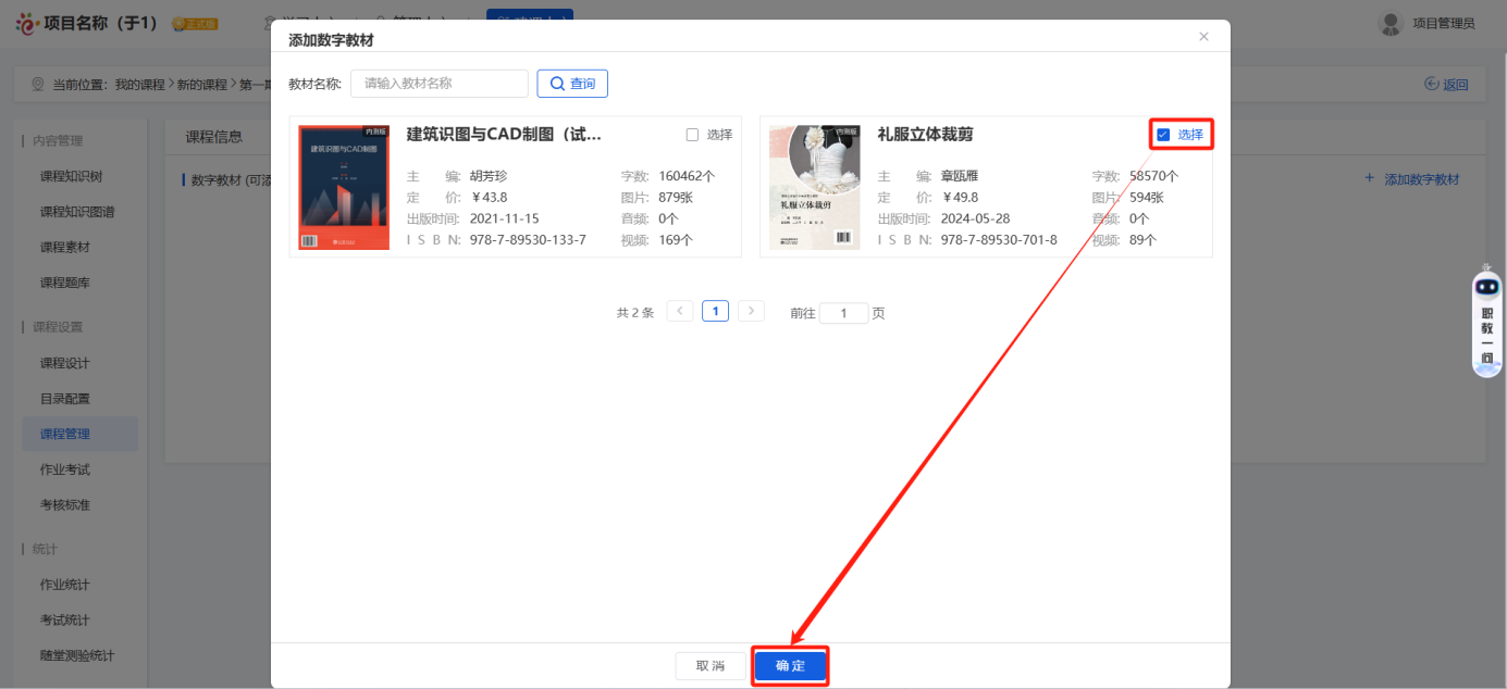 课程管理