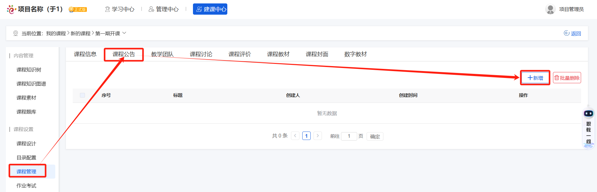 课程管理