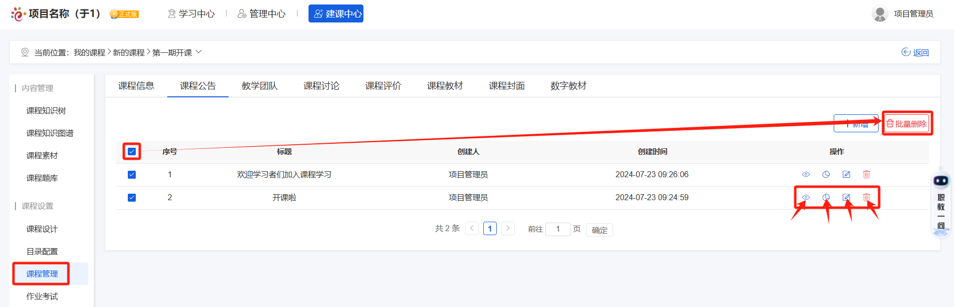 课程管理