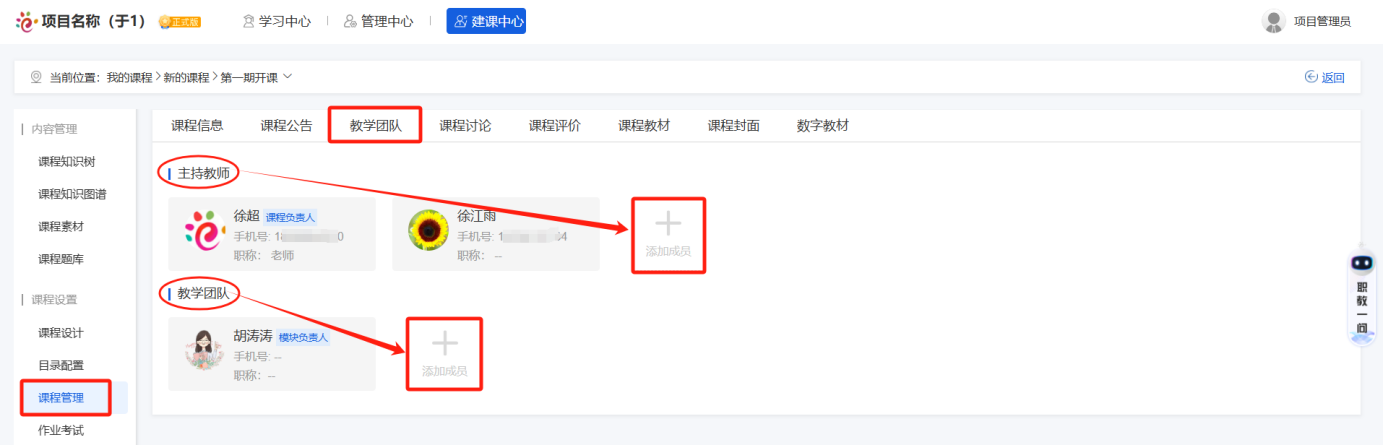 课程管理