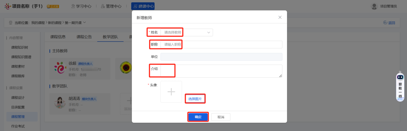 课程管理