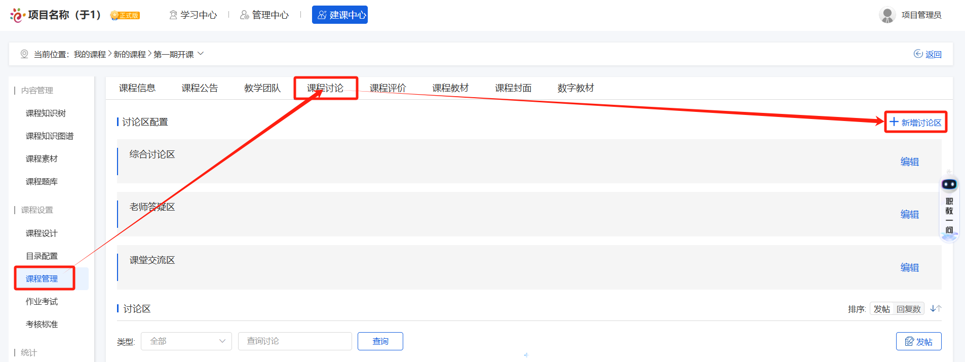课程管理