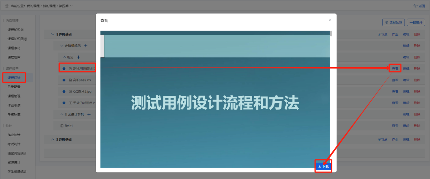 课程设计