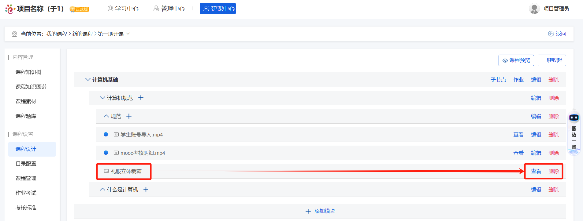 课程设计