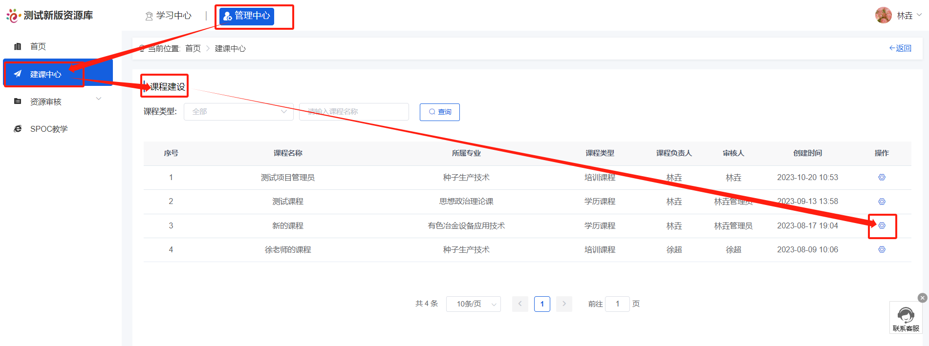 开启SPOC教学