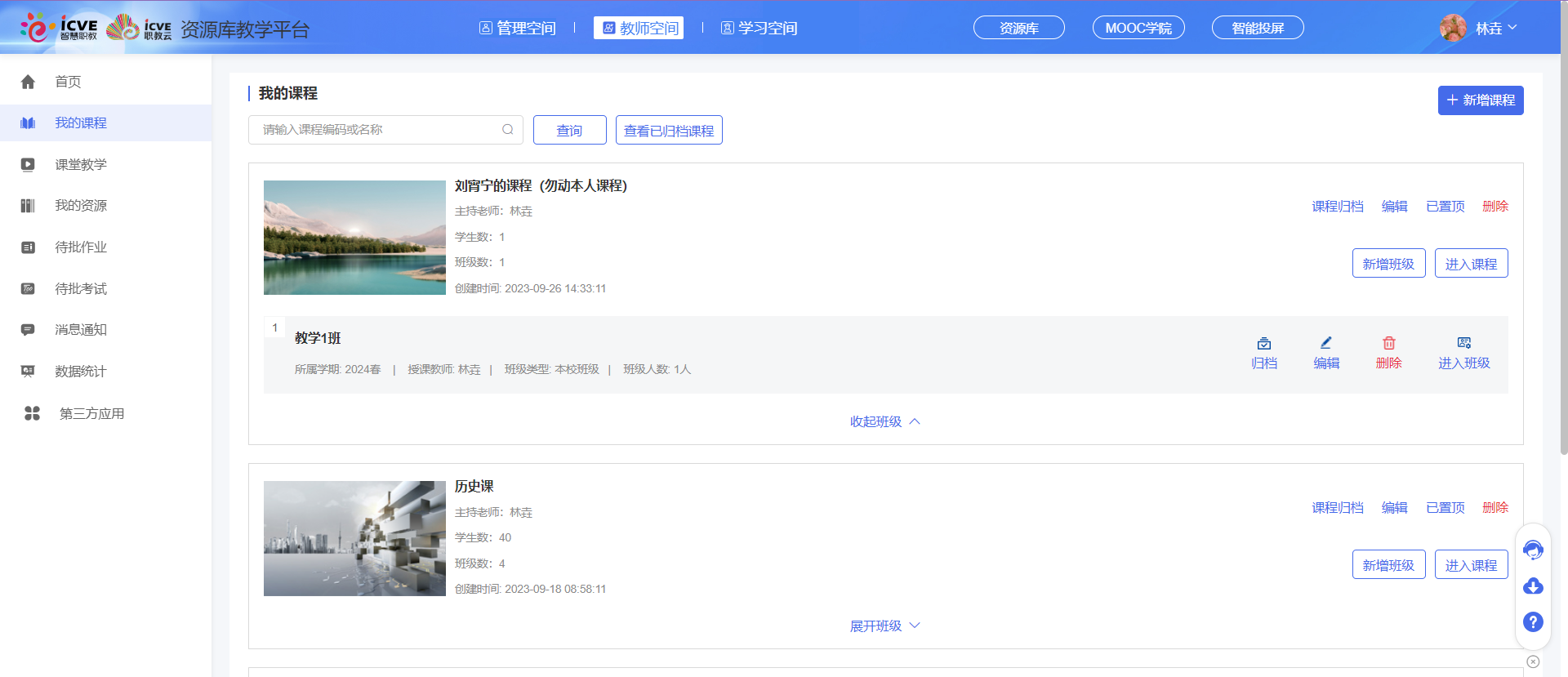 开启SPOC教学